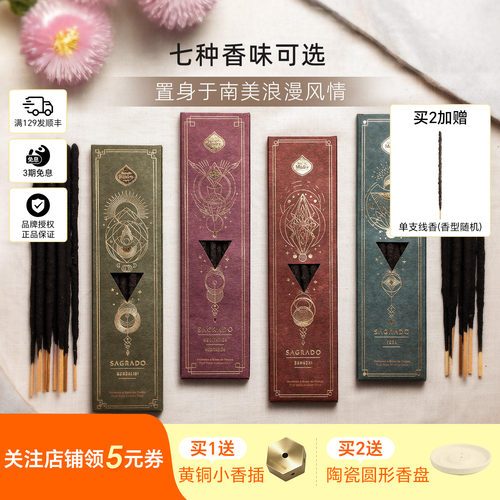 SagradaMadre神圣系列天然线香