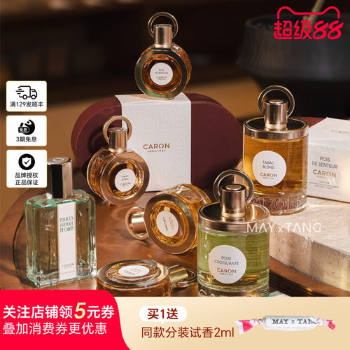 【官方授权】Caron卡朗香水奶檀
