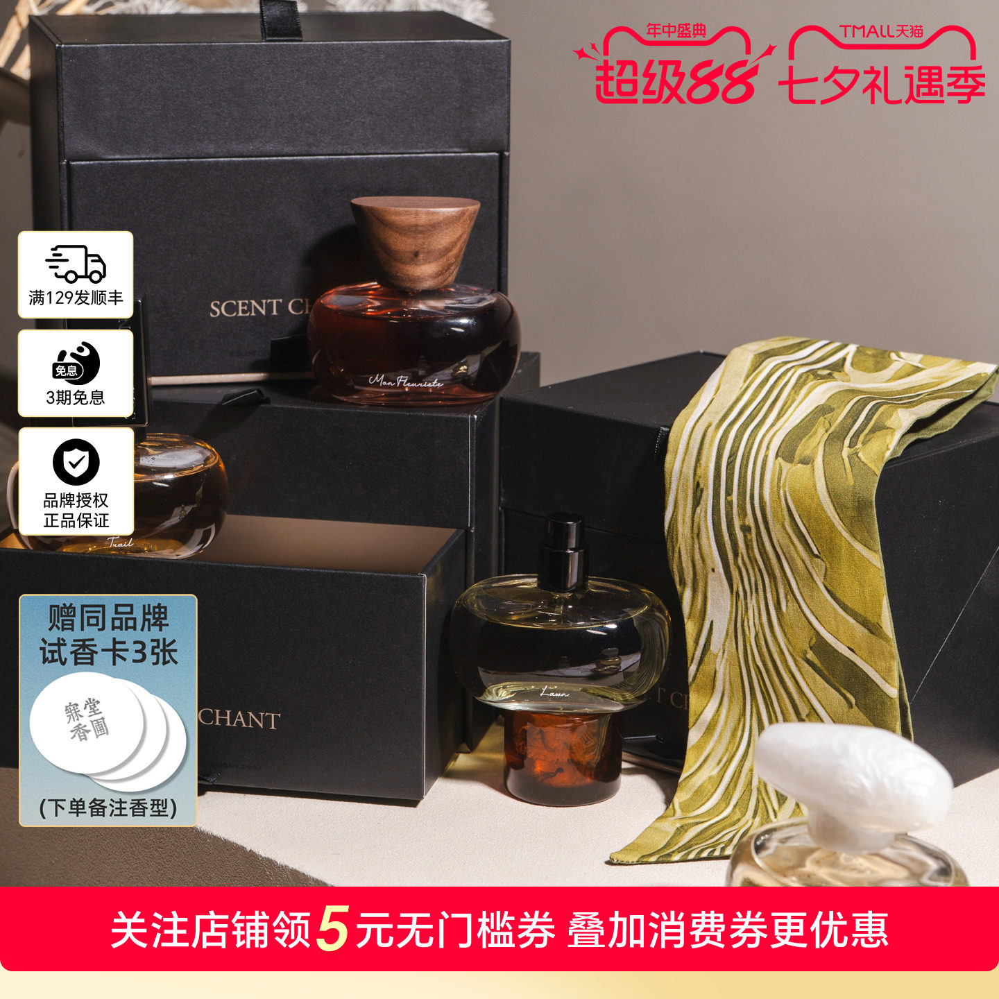 SCENTCHANT宣香浓香水绿羊毛