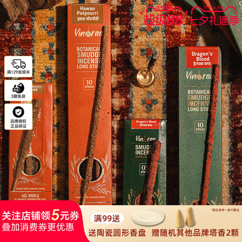 Vinoraa印度孟买之心线香纯天然