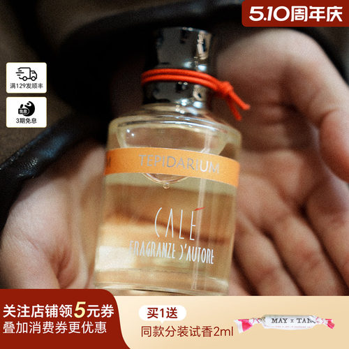 卡乐之香罗马浴场香水