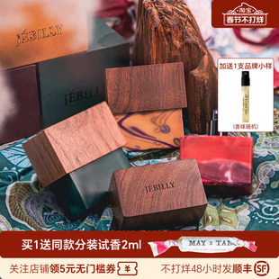 JEBILLY若伯利香水婆罗沉香娘惹黄姜苏门答腊广藿30ml进口高级香