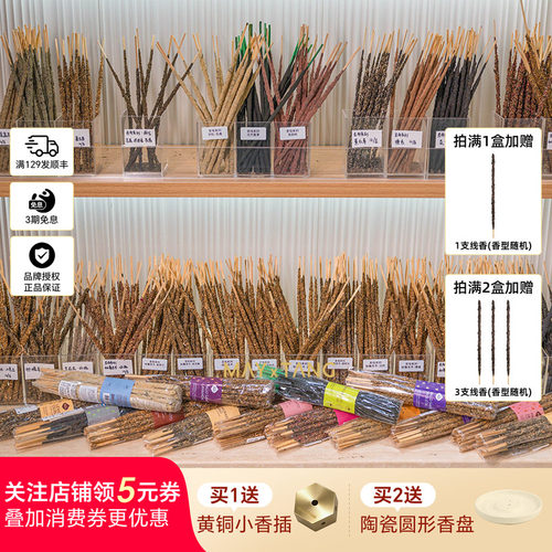 SagradaMadre圣木线香礼物正品