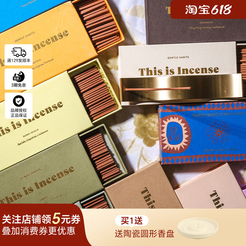 澳洲GENTLE HABITS精油线香邦迪海滩TheSecondWave巴厘海伴手礼物