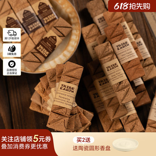 澳洲TribeEarth香薰棒礼物正品