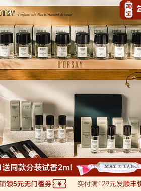 法国D'Orsay奥赛香水小众香水JR自我MD恋人MA我很好淡雅文艺礼物