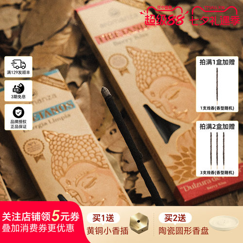 阿根廷Aromanza藏族香薰棒檀香