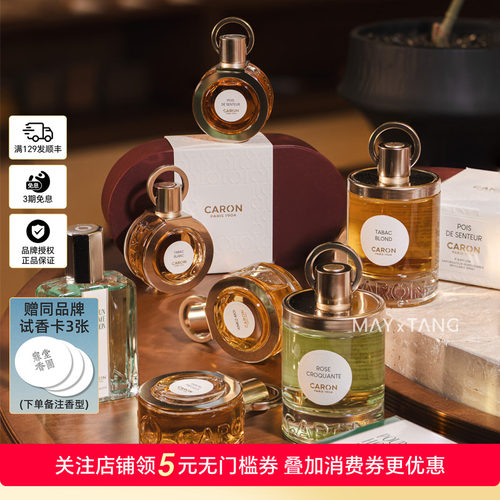 【官方授权】Caron卡朗香水奶檀