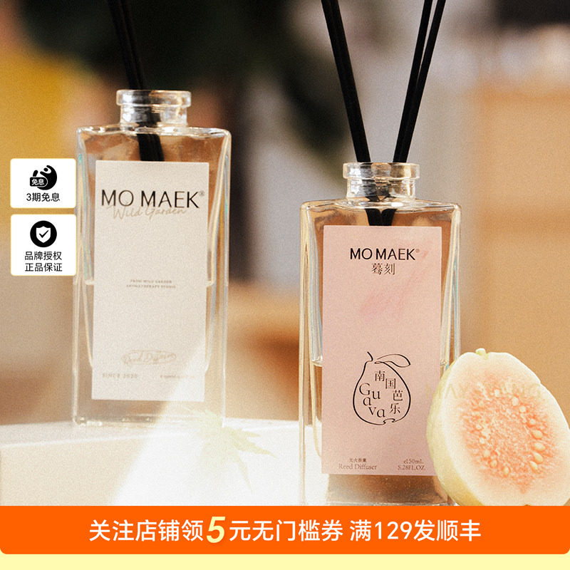 蓦刻MOMAEK南国芭乐无火香薰