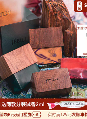 JEBILLY若伯利香水婆罗沉香娘惹黄姜苏门答腊广藿30ml进口高级香