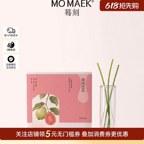 MOMAEK无火香薰礼盒苹果扩香
