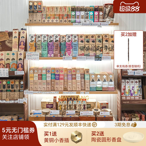 SagradaMadre阿根廷进口天然线香