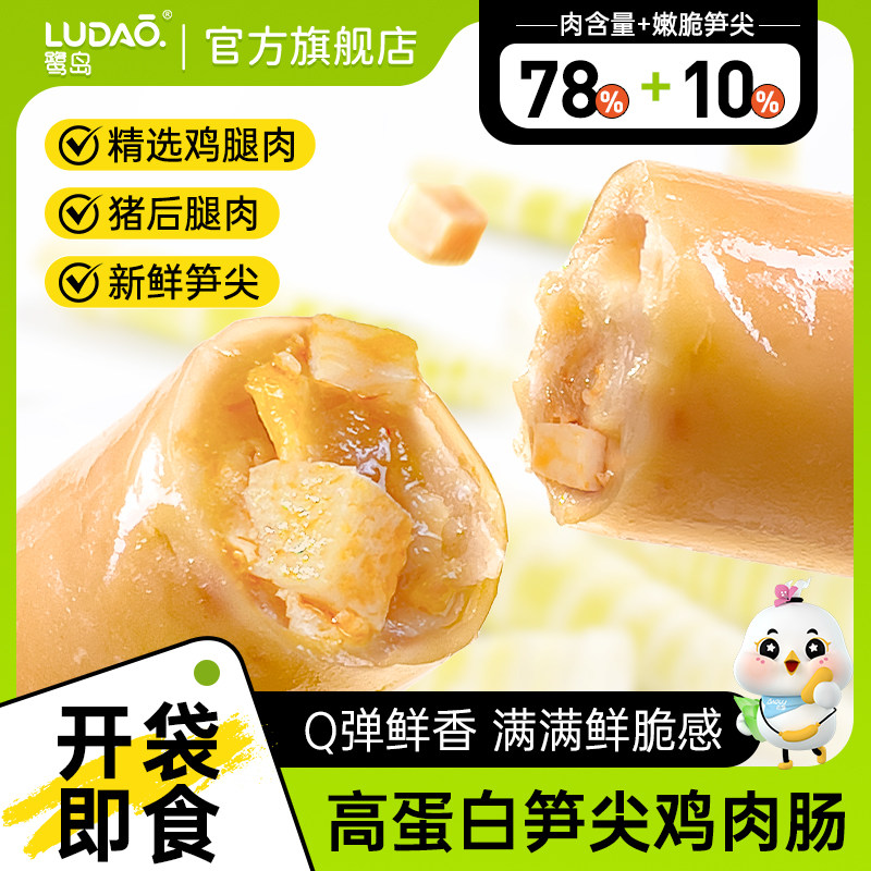 笋尖粒高蛋白无淀粉鸡肉小香肠即食经典原味火腿肠休闲办公零食