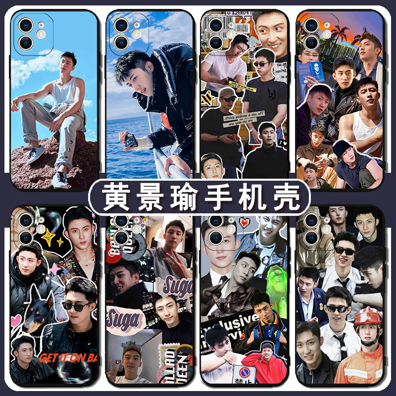 黄景瑜同款手机壳苹果14华为mate60明星iPhone15Promax小米13周边OPPO薯条vivo鸭子12黄色40卡通11帅哥30适用