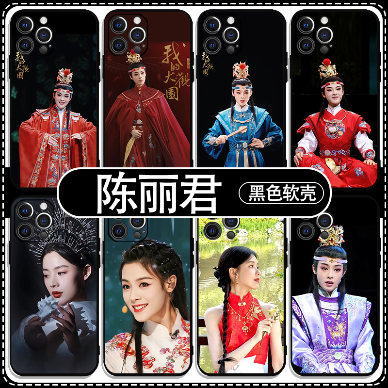 陈丽君手机保护壳适用苹