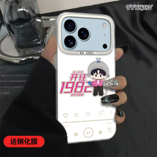 趣味张杰适用于苹果17 Pro Max/17Pro/17 Air/17/16ProMax/16/16Pro/XS Max/15Pro Max/15苹果手机壳