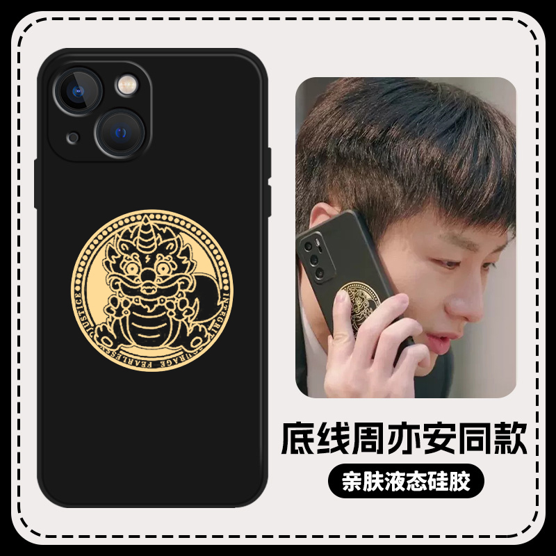 底线手机壳适用小米9周亦安6/6X/8同款CC9/cc9e成毅MIX4/3/2獬豸Civi2/1S国潮Pro/SE/iphone/VIVO/oppo/IQOO