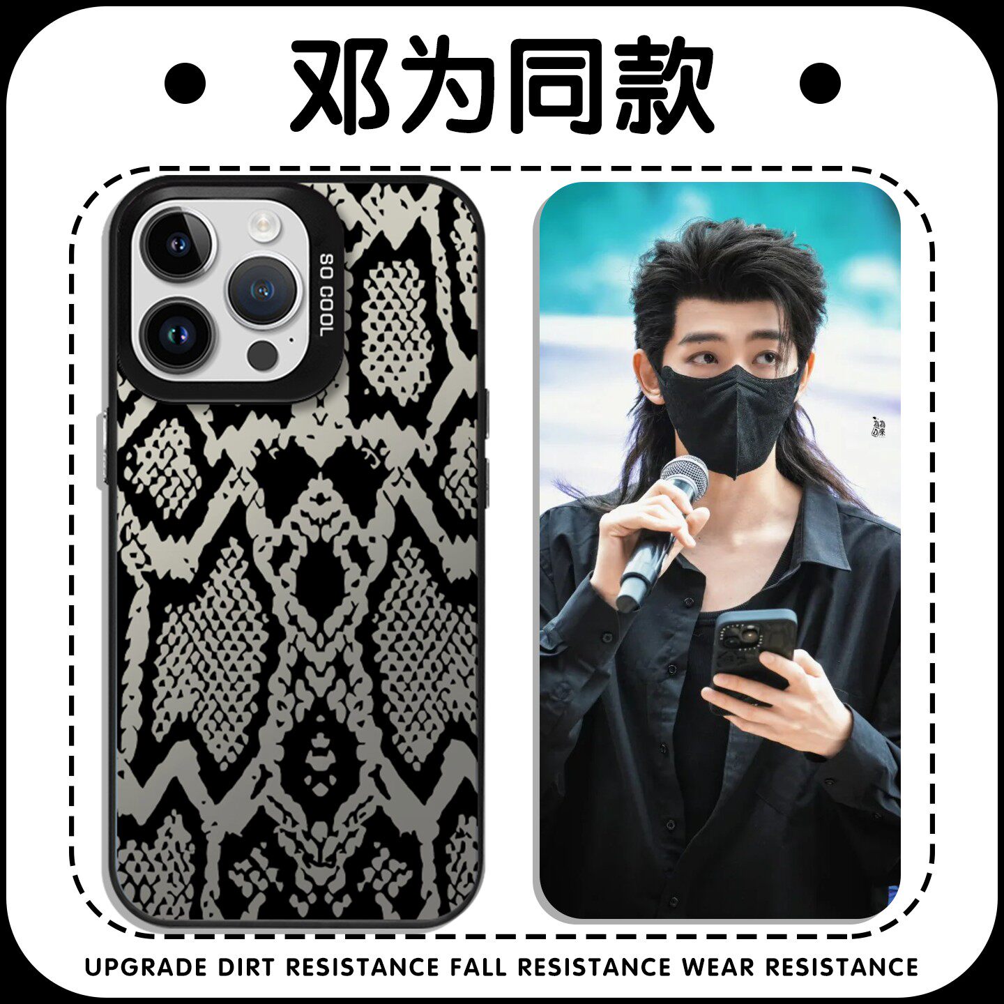 邓为同款手机保护壳苹果16pro华为pura70蛇纹iPhone15Promax小米14联名vivo潮牌OPPO明星周边13椰子树12椰树x