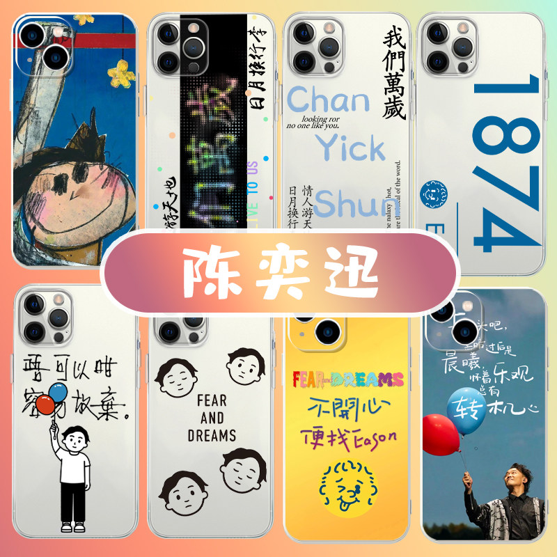 陈奕迅手机壳苹果14华为mate60Eason演唱会iPhone15promax小米13歌词OPPO专辑vivo应援周边12明星11同款x适用