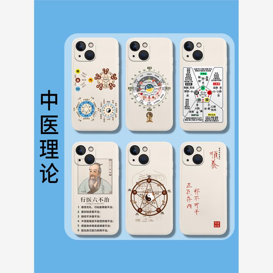 中医手机壳适用苹果15promax医生iPhone1养生3华为mate60五行p50小米14五行iqoo12/11子午流注图vivo荣耀oppo