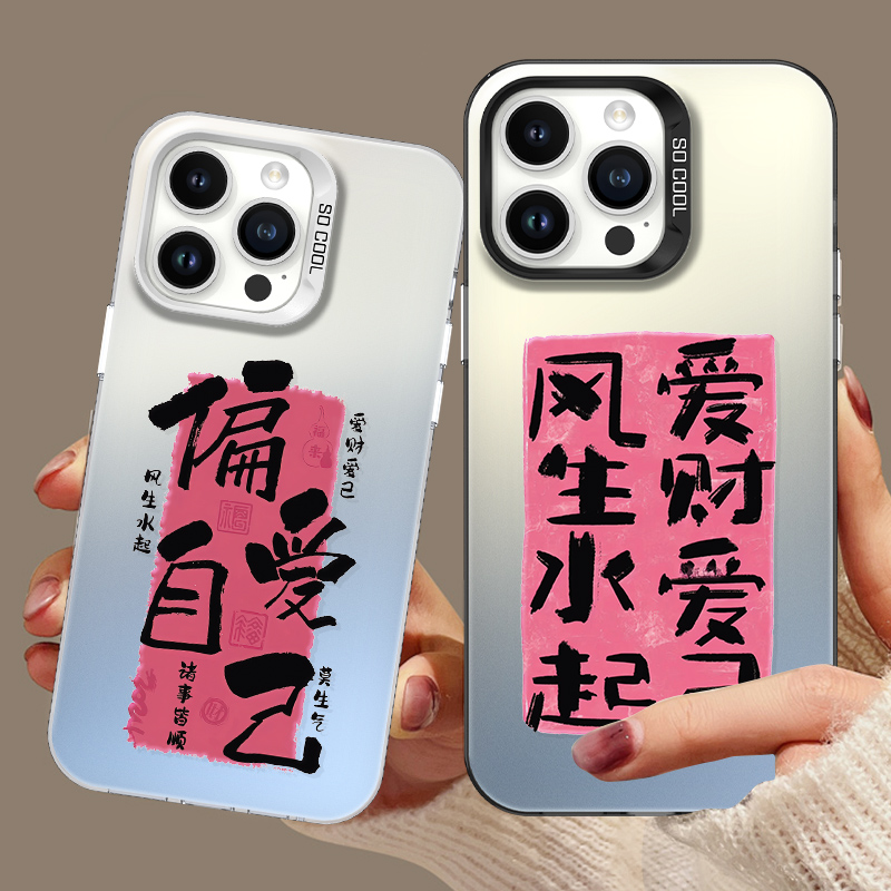 爱财爱己适用小米14手机壳新款红米note13pro文字k70创意60彩银壳12风生水起11ultra防摔mix招财10civi保护套