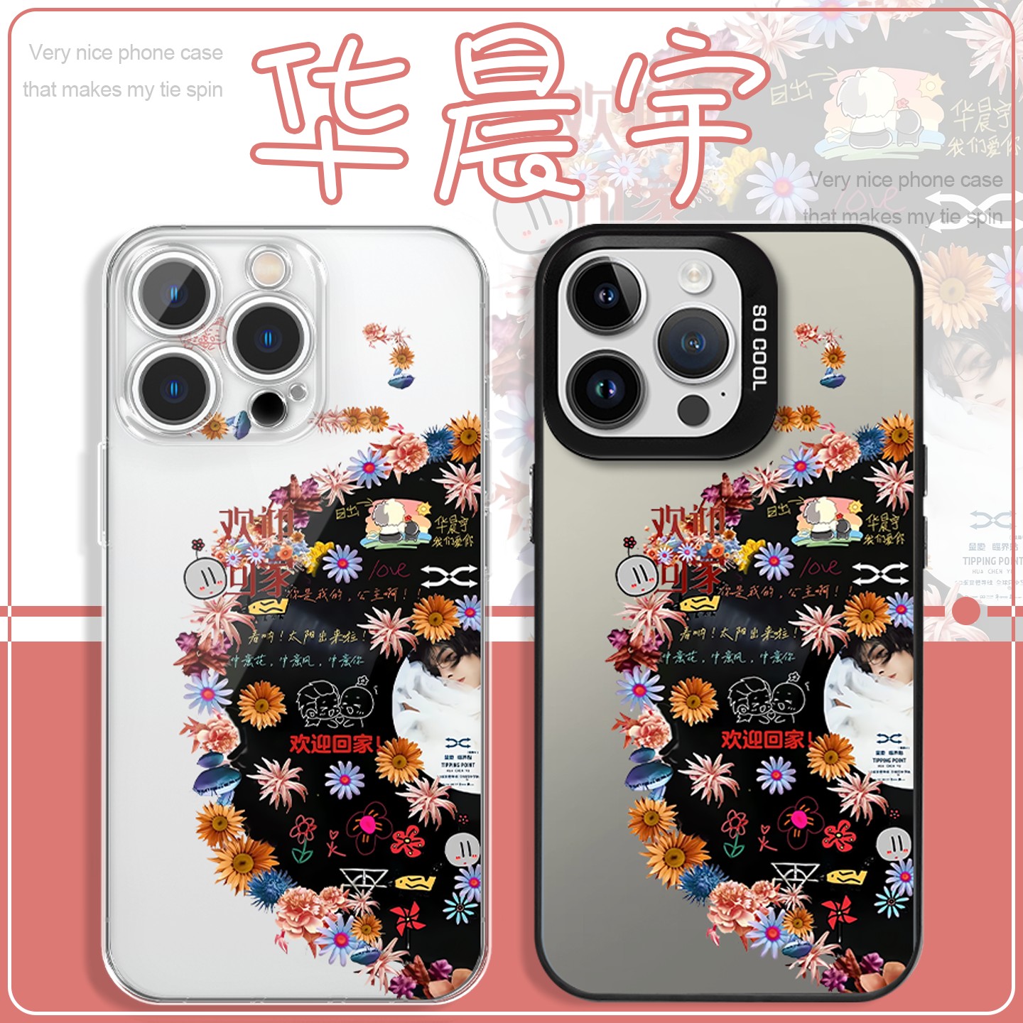 华晨宇手机壳苹果16pro华
