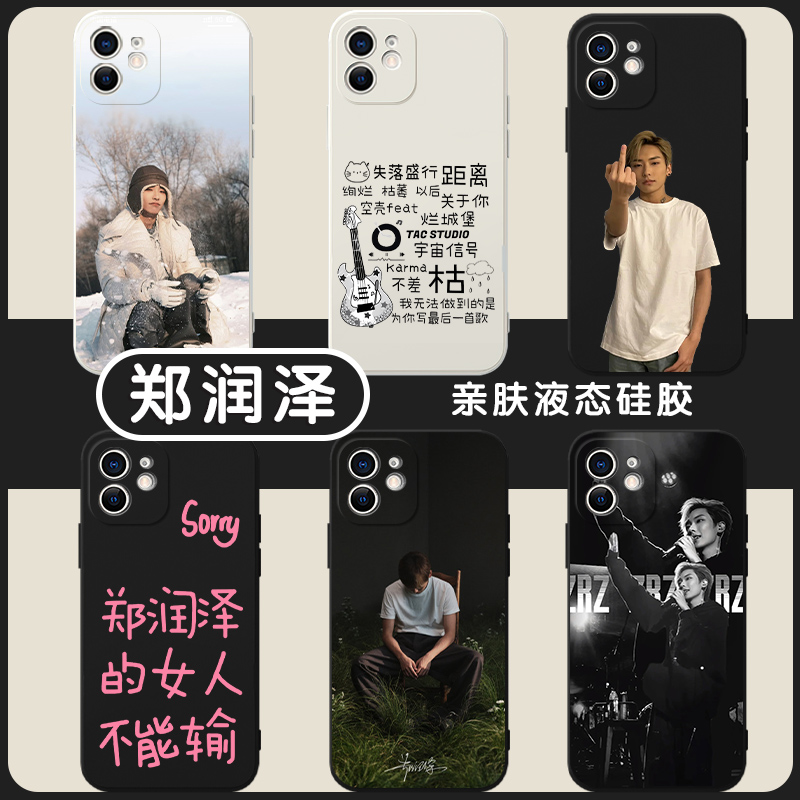 郑润泽手机壳苹果13华为m