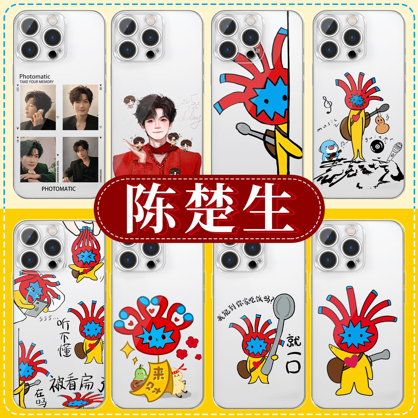 陈楚生手机保护壳苹果16p