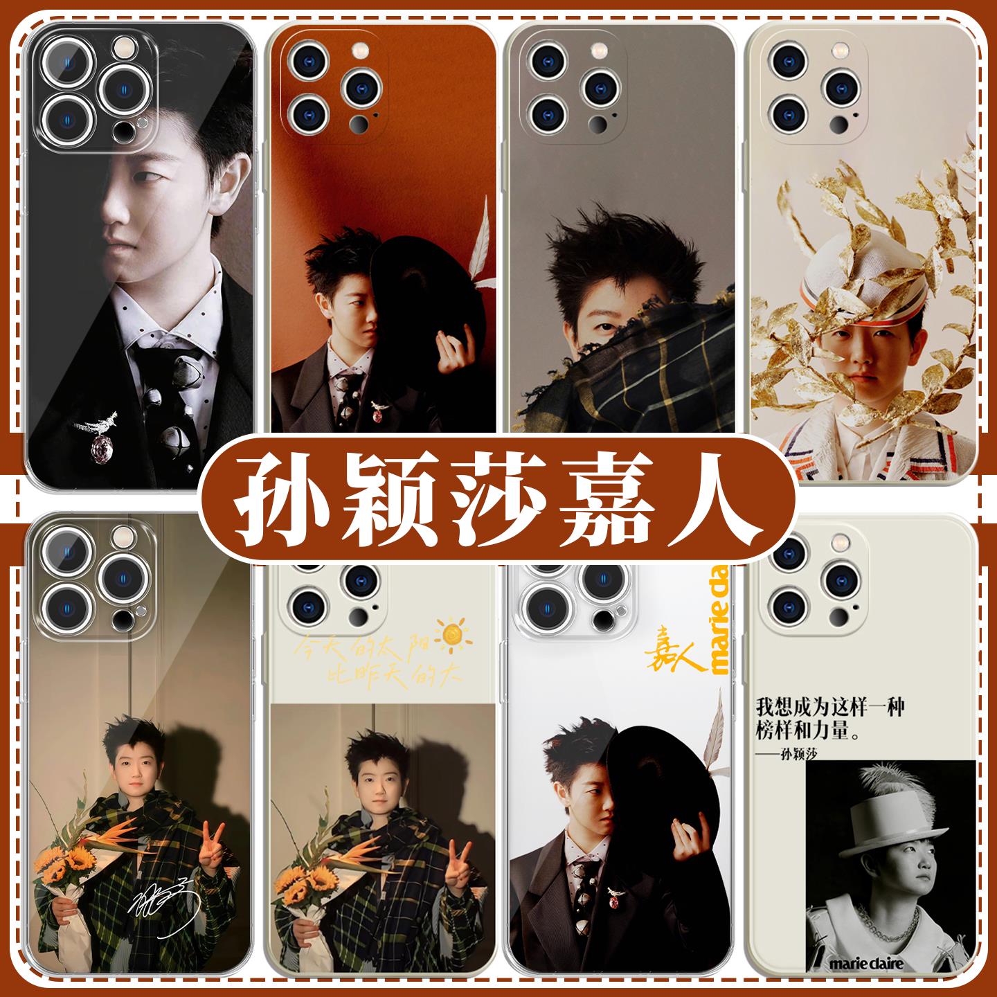 孙颖莎嘉人手机壳苹果16p