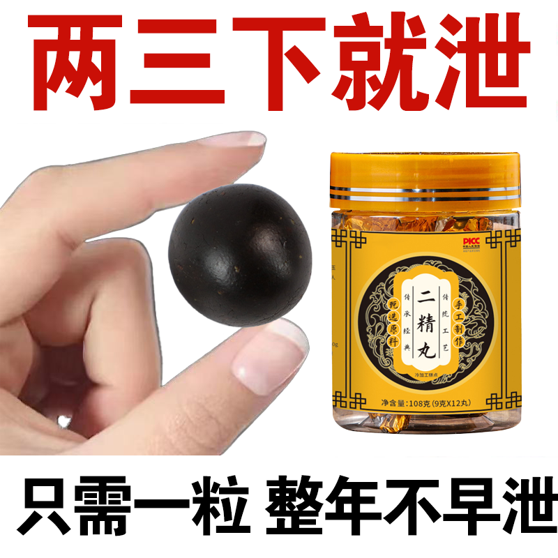 不管有多虚】高浓度生精补精男人补身体二精丸加倍浓缩蛹虫草鹿参