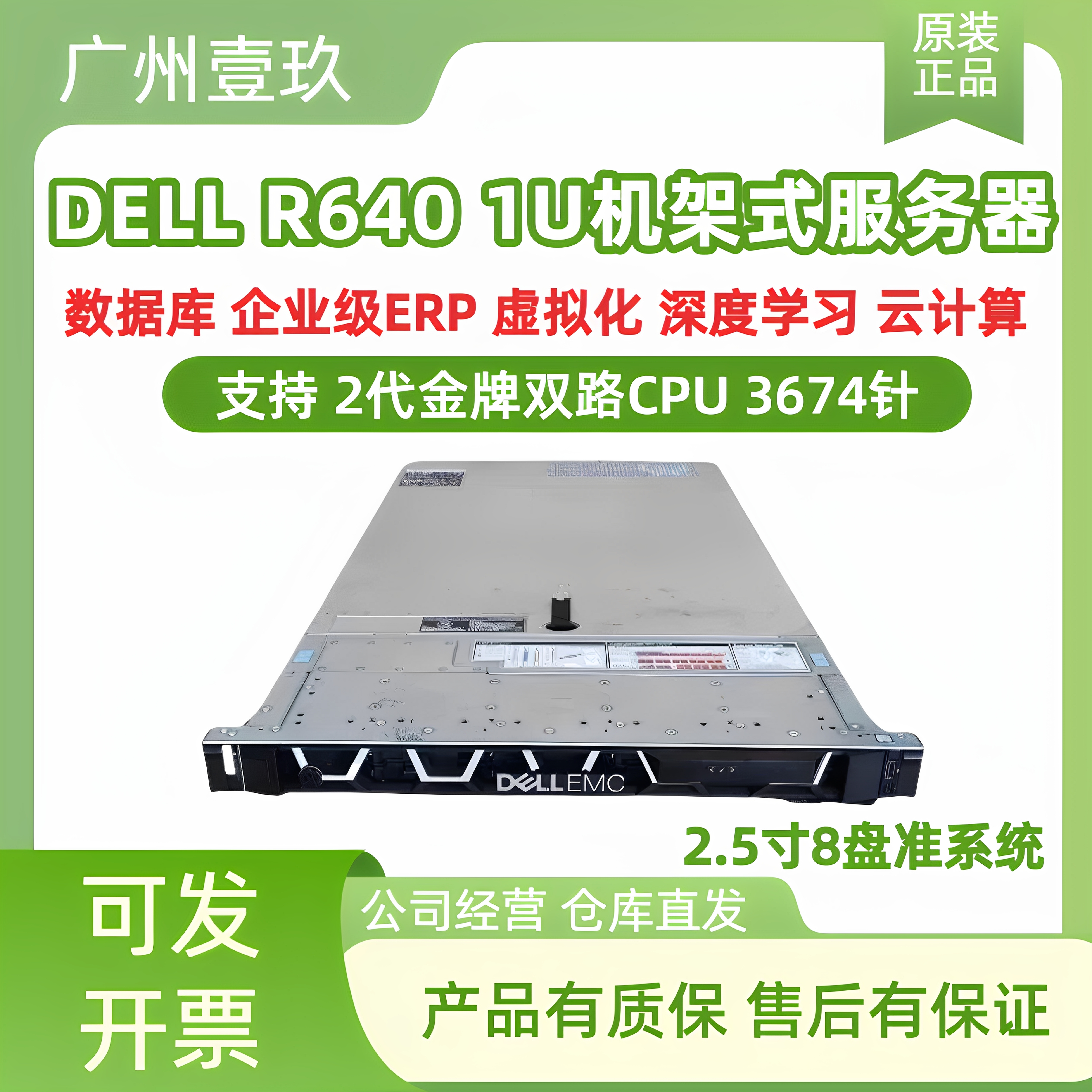 戴尔/DELL R640 R740xd R540R440 2.5寸8盘双路3647平台ERP虚拟化