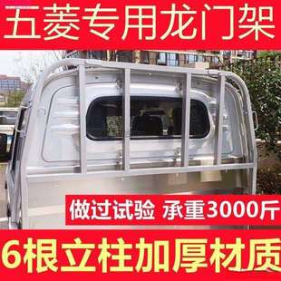 五菱荣光新卡龙门架小卡单排双排护栏五菱之光货架小货车专用前护