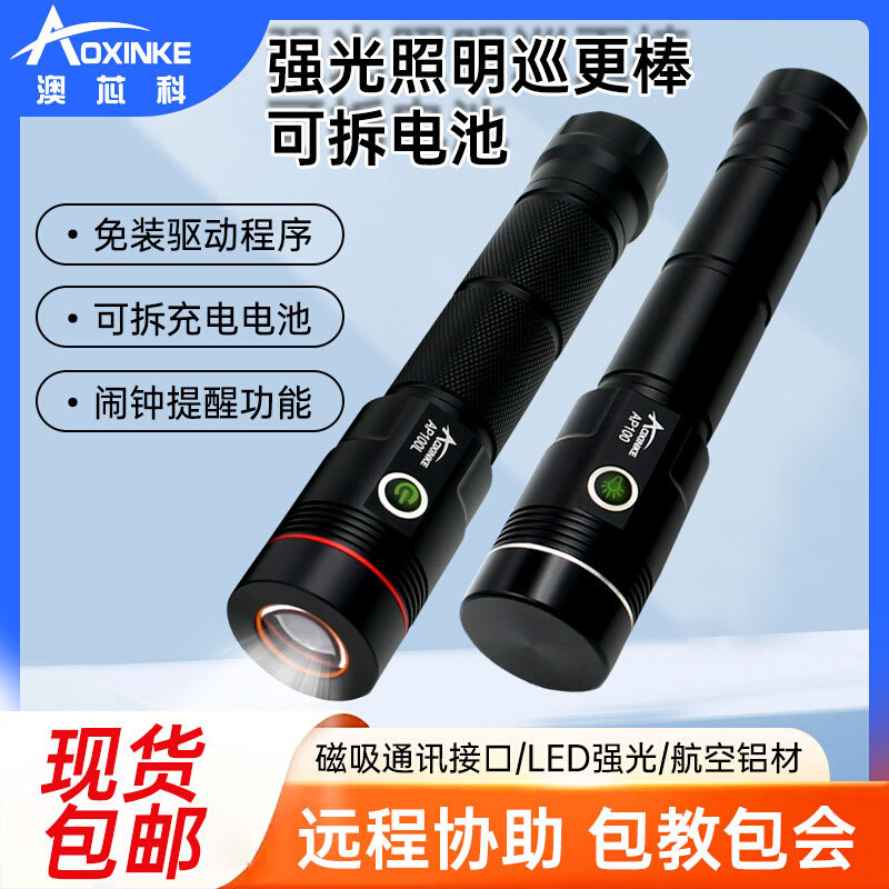 照明巡更机手电巡更棒巡更系统巡检巡查仪器AP100/AP100L免驱款