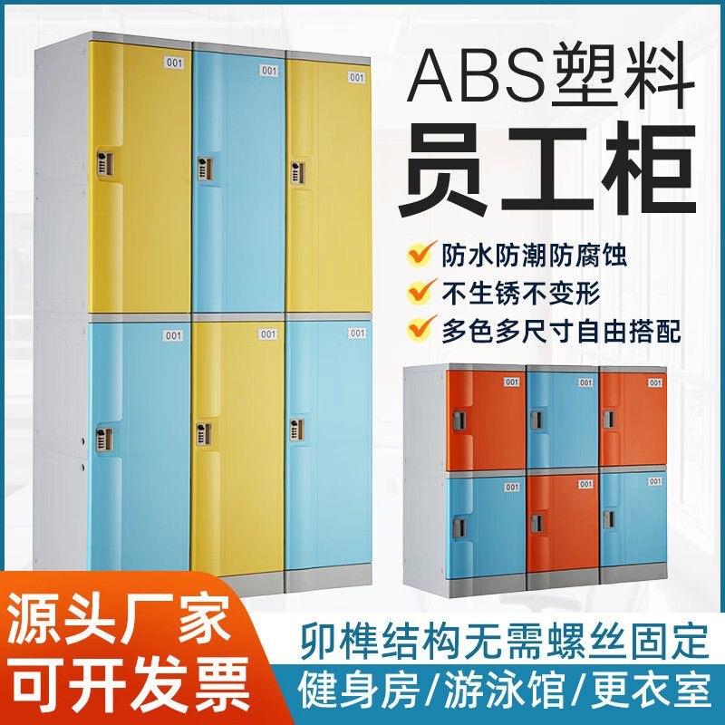 abs塑料更衣柜健身房游泳馆员工浴室柜澡堂浴池防水带锁储物柜子