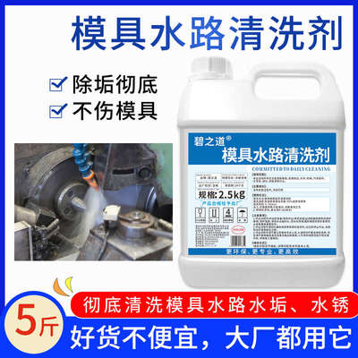 注塑机模具水路清洗剂冷却塔除垢剂工业锅炉金属管道去水锈除锈剂