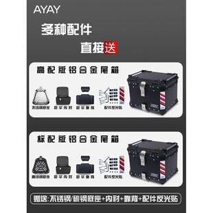 AYAY全白/全黑铝合金尾箱摩托车后备箱通用电动车踏板车后尾箱