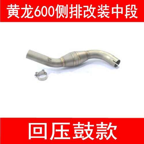 摩托车改装排气管 跑车黄龙600侧排中单排 排气管不锈钢 侧排中段