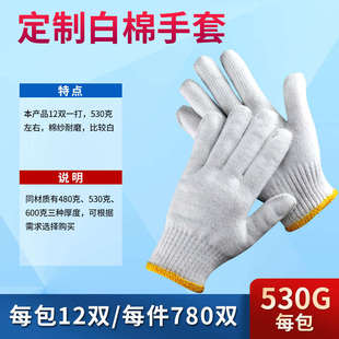 劳保手套棉纱手套线手套纱手套白手套防护防滑修车加厚 天天特价