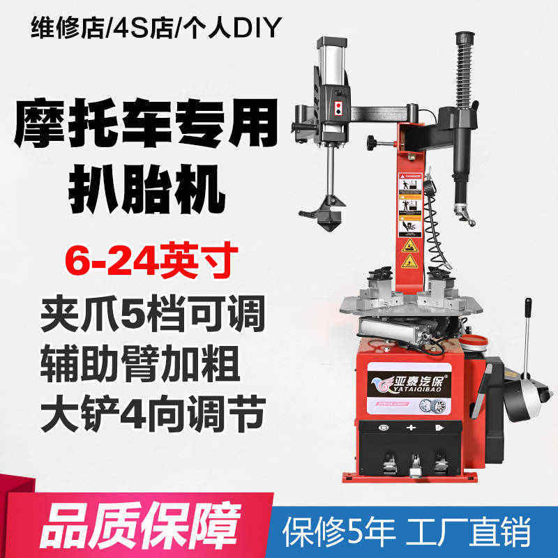 摩托车扒胎机电瓶车电动车扒胎机拆胎机轮胎拆装机包邮YT-505