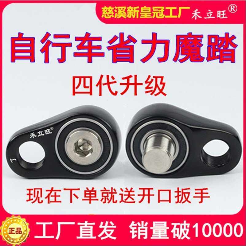 禾立旺省力魔踏黑色一对自行车曲柄改装公路车脚蹬子通用配件大全
