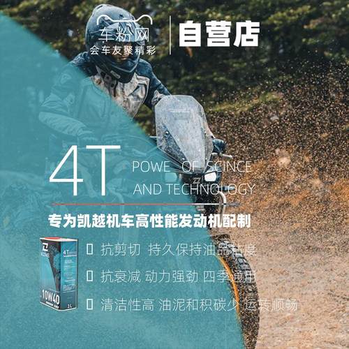 珠峰凯越400x/450rr/500xf/525x/321/800x摩托车原厂机油40全合成