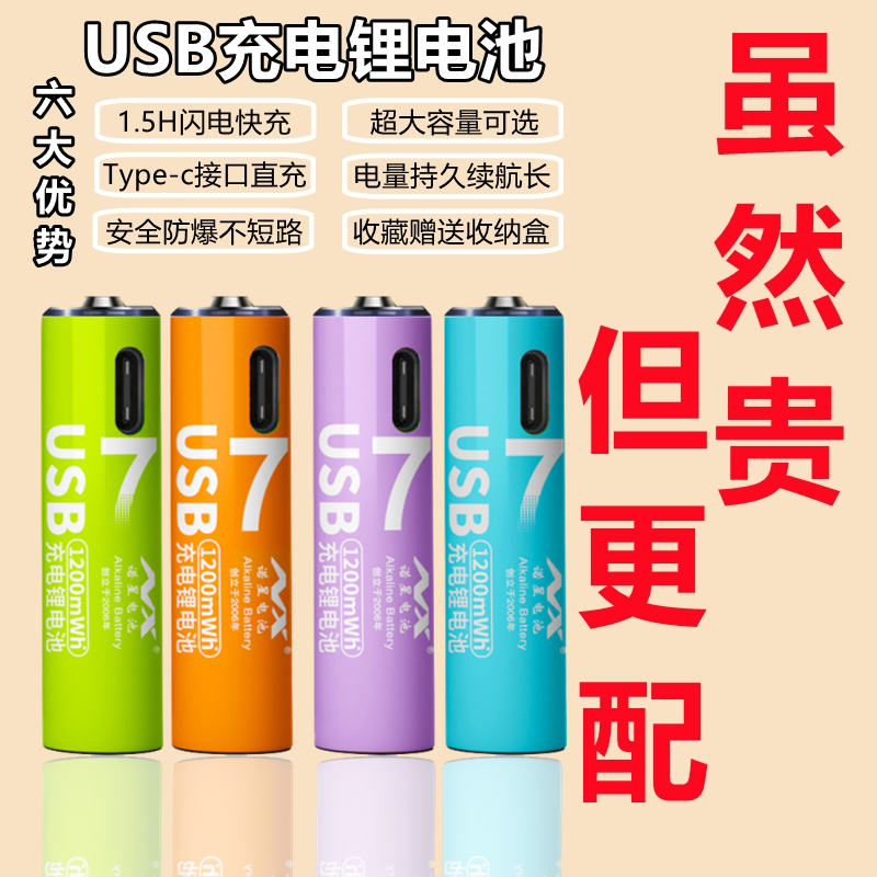 诺星5号7号USB可充电锂电池1.5V