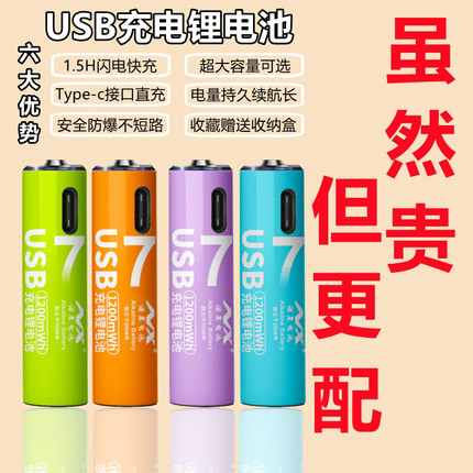 诺星7号USB可充电锂电池KTV话筒相机鼠标玩具1.5V大容量五号电池