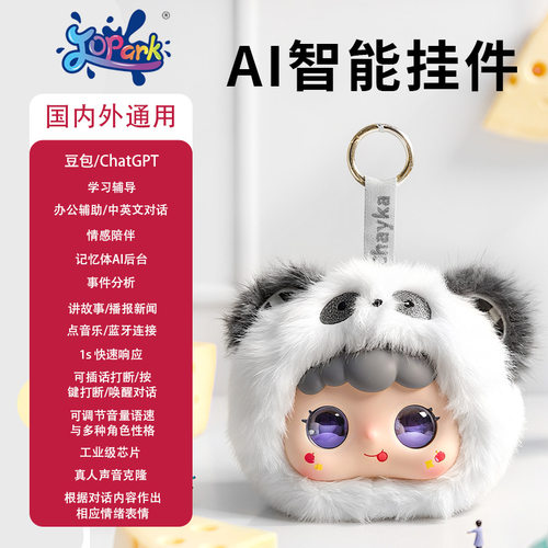 Jopark新款绒糯糯AI玩具背包挂件