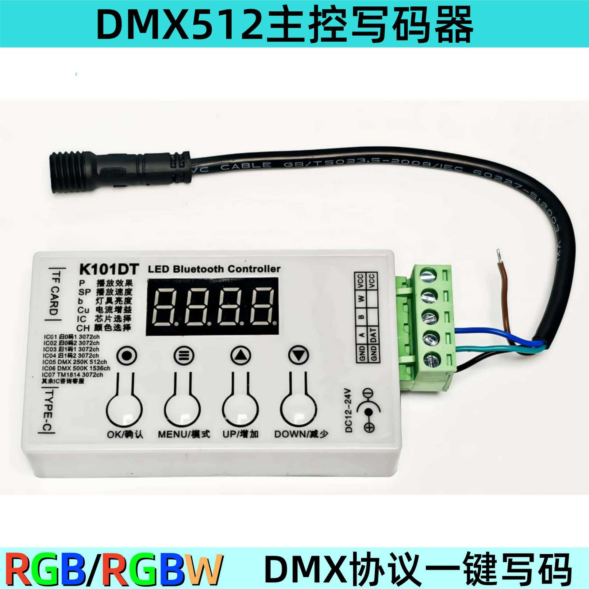 DMX512主控写码器控制器LED泛光灯LED投光灯RGB RGBW