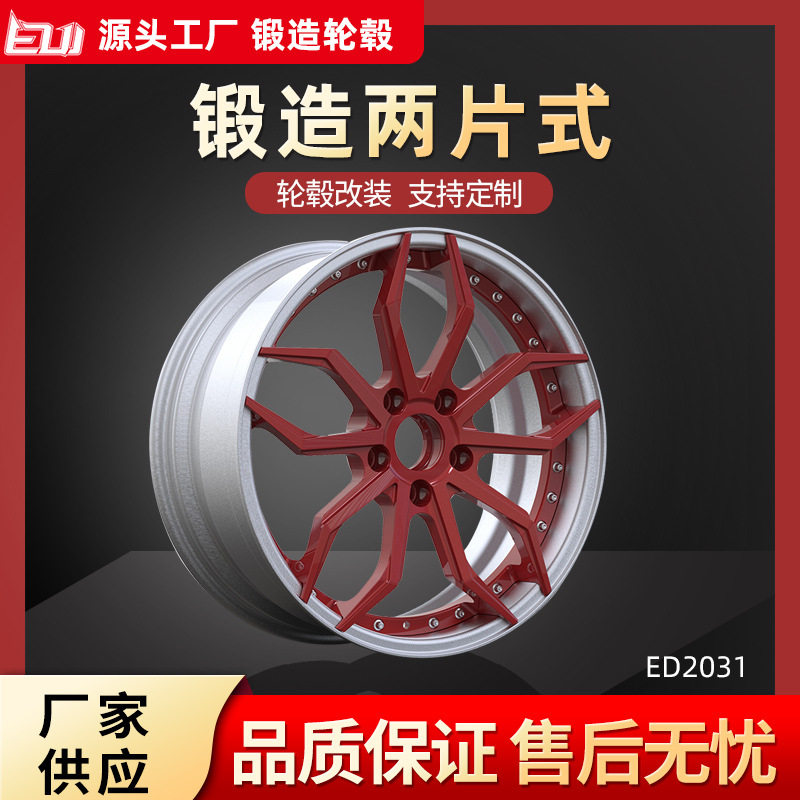 恩之伟小车轮毂改装20/21/22寸铝轮圈轮毂锻造两片式强劲奇瑞轮毂