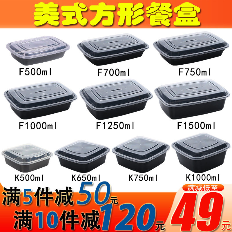 F1000长方形美式一次性餐盒750ml黑色加厚打包盒外卖微波便当饭盒