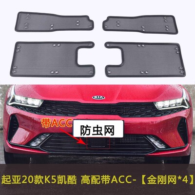 适用起亚K3/K5/EV5汽车防虫网中网水箱防网挡杨棉防柳絮飞絮防尘