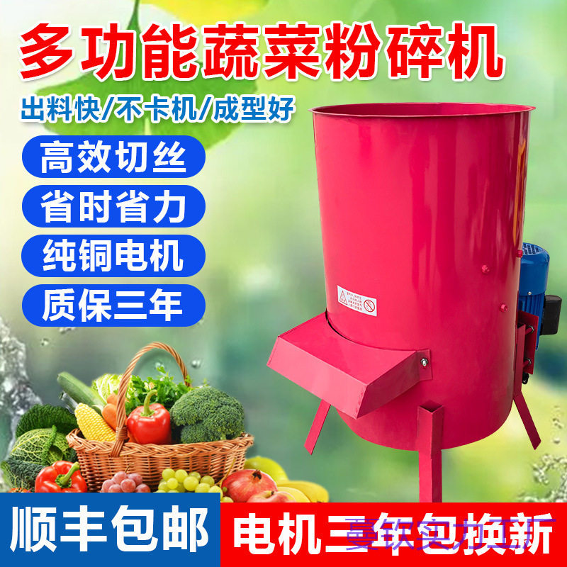 蔬菜南瓜红薯饲料瓜果碎菜机切丝机多功能养殖粉碎机家用小型电动