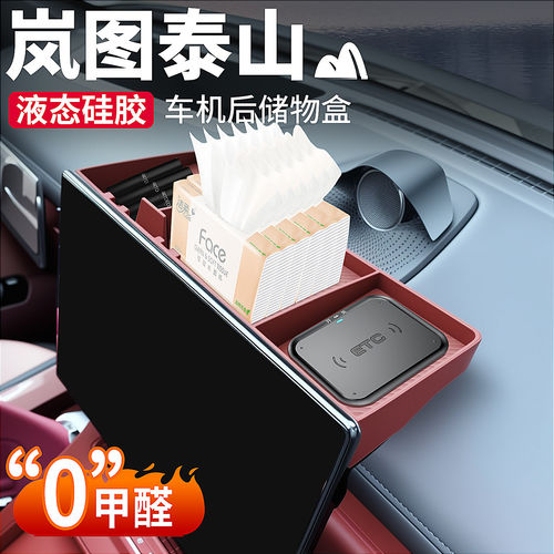 岚图泰山中控屏幕后储物盒ETC